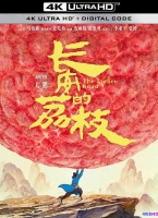[4K电影] 长安的荔枝 (2025) The Lychee Road / The Litchi Road / 长安的荔枝(电影版) / The.Lychee.Road.2025.2160p.WEB-DL.H265.HQ.DV.60fps.DTS5.1