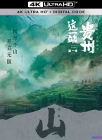 [4K纪录片] 这一站，贵州 第一至第二季 (2022-2023)  Living in Guizhou Season 1-2 / Living.in.Guizhou.S01-S02.2022.2160p.WEB-DL.H265.AAC