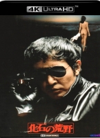 [4K蓝光原盘] 化石的荒野 (1982) Fossilized Wilderness / Kaseki no kouy / Fossilized.Wilderness.1982.2160p.UHD.Blu-ray.HEVC.LPCM.4.0