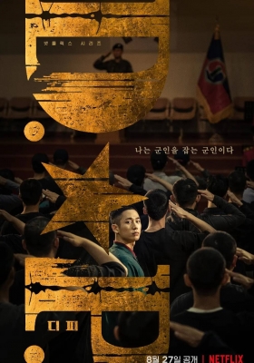 [1080P剧集] D.P: 逃兵追缉令 第一季 全6集 (2021) D P Dog Day / D.P.S01.KOREAN.1080p.NF.WEBRip.DDP5.1.x264