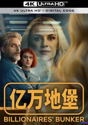 [4K剧集] 亿万地堡 第一季 (2025)  Billionaires Bunker Season 1 / El refugio atómico / 原子避难所 / Billionaires.Bunker.S01.2025.2160p.NF.WEB-DL.DDP5.1.Atmos.DV.H.265