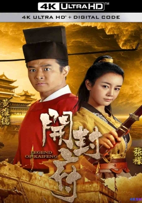 [4K剧集] 开封府 第一季 (2017) The Legend of Kaifeng Season 1 / 开封府传奇 / 大宋惊世奇案 / The.Legend.of.Kaifeng.S01.2017.2160p.WEB-DL.H265.AAC