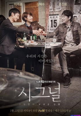 [1080P剧集] 信号 (2016) Signal / 解码追凶(港) / 暗号 / 시그널 /