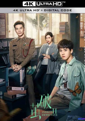 [4K剧集] 破茧 第二季 (2024) Insect Detective Season 2 / 破茧2 / Insect Detective 2 / Insect.Detective.S02E01.2024.2160p.HQ.WEB-DL.H265.60fps.AAC.2Audio