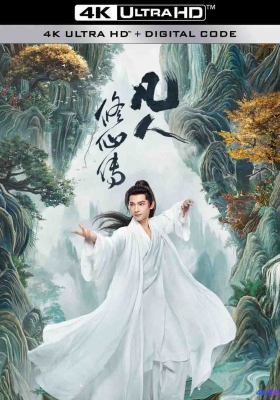 [4K剧集] 凡人修仙传 第一季 (2025) The Immortal Ascension Season 1 / The.Immortal.Ascension.S01.2025.2160p.WEB-DL.H265.HQ.60fps.AAC