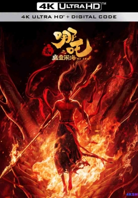 [4K动漫] 哪吒之魔童闹海 (2025)  Ne Zha 2 / 哪吒2 / 哪吒2之魔童闹海 / Ne.Zha.2.2024.2160p.HQ.WEB-DL.H265.60fps.DDP5.1