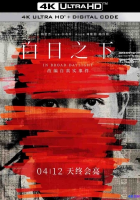 [4K电影] 白日之下 (2023) In Broad Daylight / In.Broad.Daylight.2023.2160p.HQ.WEB-DL.DDP5.1.H265.60fps.2Audio