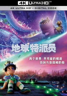 [4K蓝光动漫] 地球特派员 (2025) Elio / 埃利奥 / 外星奇遇记(港) / 艾立欧：第三星公关(台) / Elio.2025.Hybrid.2160p.WEB-DL.DV.HDR.DDP5.1.Atmos.H265