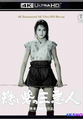 [4K蓝光原盘] 战国英豪 (1958) 隠し砦の三悪人 / 暗堡里的三恶人 / 武士勤王记 / The Hidden Fortress / Kakushi-toride.no.san-akunin.1958.2160p.UHD.Blu-Ray.SDR.HEVC.DTS-HD.MA.5.1