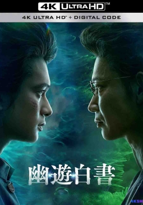 [4K剧集] 幽游白书 第一季 (2023) 幽☆遊☆白書 / 幽游白书 真人版 / Yu Yu Hakusho / Yu.Yu.Hakusho.S01.2023.2160p.NF.WEB-DL.DDP5.1.Atmos.DV.H.265