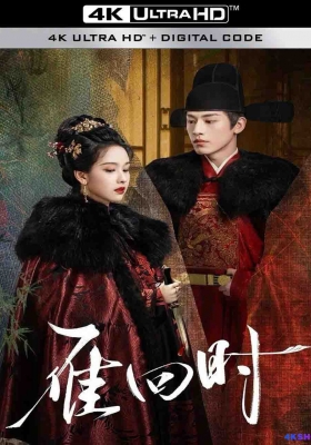 [4K剧集] 雁回时 第一季 (2025) The Glory Season 1 / 贵女 / 重生之贵女难求 / The.Glory.S01.2025.2160p.WEB-DL.DDP5.1.H265.DV