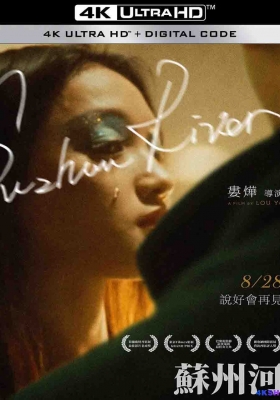 [4K电影] 苏州河 (2000) Suzhou River / Suzhou.River.2000.2160p.AMZN.WEB-DL.DDP.5.1.H.265