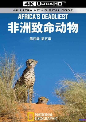 [4K纪录片] 非洲致命动物 第四至第五季 (2017-2019) Africas Deadliest Season 4-5 / Africas.Deadliest.S05.2019.2160p.HQ.WEB-DL.H265.DV.AAC.2Audio
