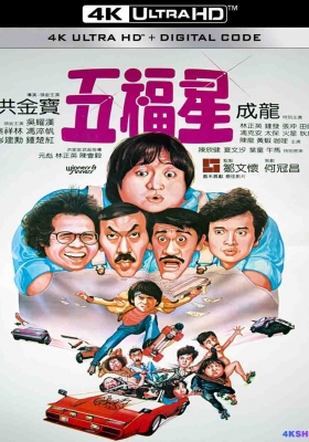 [4K电影] 奇谋妙计五福星 (1983) Winners and Sinners / Five Lucky Stars / Winners.and.Sinners.1983.2160p.iTunes.WEB-DL.DD5.1.DV.HEVC