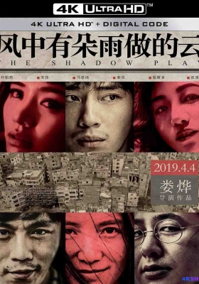 [4K电影] 风中有朵雨做的云 (2018) The Shadow Play / 地狱恋人 / 地狱情人 / 风雨云 / 一场游戏一场梦 / Cloud in the Wind / Hell Lover / The.Shadow.Play.2019.2160p.WEB-DL.H265.DV.DDP5.1