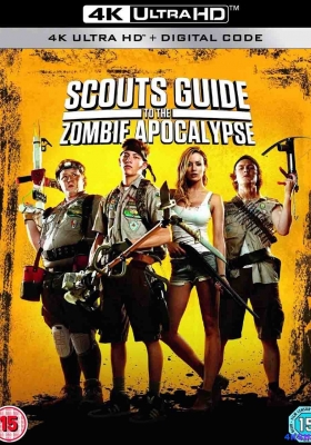 [4K电影] 童子军手册之僵尸启示录 (2015) Scouts Guide to the Zombie Apocalypse / 殭尸教战守则(台) / 戆Scouts打爆丧尸城(港) / 童子军大战僵尸 / 僵尸启示录：童军手册 / Scouts vs. Zombies / Scouts.Guide.to.the.Zombie.Apocalypse.2015.2160p....