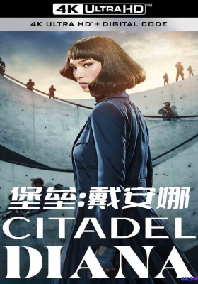 [4K剧集] 堡垒：戴安娜 第一季 (2024) Citadel: Diana Season 1 / Citadel.Diana.S01.2024.2160p.AMZN.WEB-DL.H265.DV.DDP5.1.Atmos