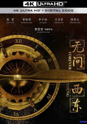 [4K电影] 无问西东 (2018) Forever Young / Forever.Young.2018.2160p.WEB-DL.H265.DV.AAC