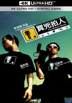[4K电影] 买凶拍人 (2011) You Shoot, I Shoot / You.Shoot.I.Shoot.2001.2160p.iTunes.WEB-DL.AAC2.0.DV.HDR.H.265