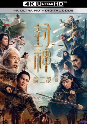 [1080P电影] 封神第二部：战火西岐 (2025) Creation of The Gods Ⅱ: Demon Forces Demon / 封神第二部 / 封神三部曲之魔道争锋 / 封神三部曲2 / 封神演义系列·龙之战2 / Creation.Of.The.Gods.2.Demon.Force.2025.1080p.Chinese.WEB-DL.HEVC.x265.5.1