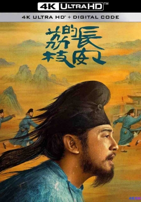 [4K剧集] 长安的荔枝 第一季 (2025) The Litchi Road Season 1 / 长安的荔枝(电视剧版) / The.Litchi.Road.S01.2025.2160p.WEB-DL.H265.DV.DDP5.1